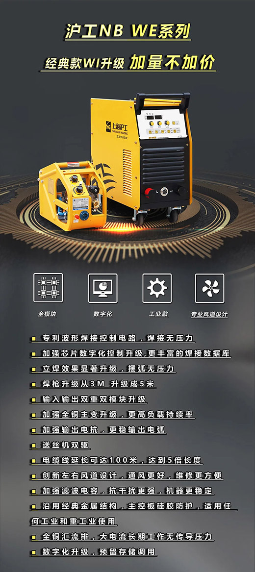 j9国际站备用NB WE系列经典款气保焊机