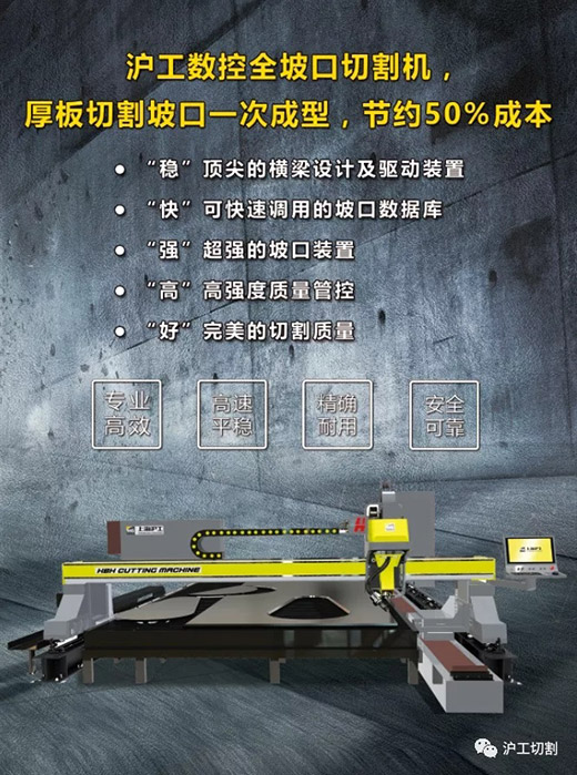 上9国际站备用数控等离子坡口切割机