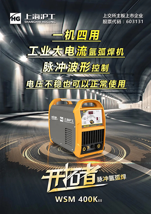 上9国际站备用WSM 315/400KIII脉冲氩弧焊机