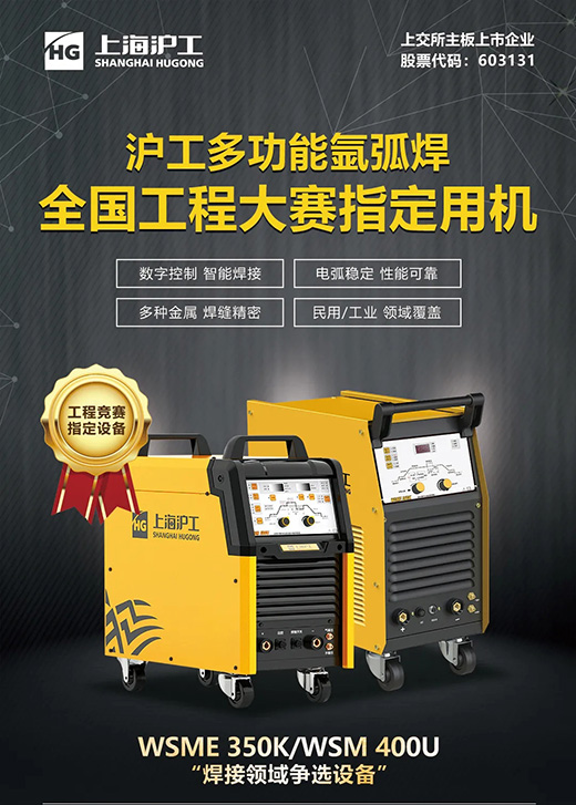 j9国际站备用WSM 400U氩弧焊机