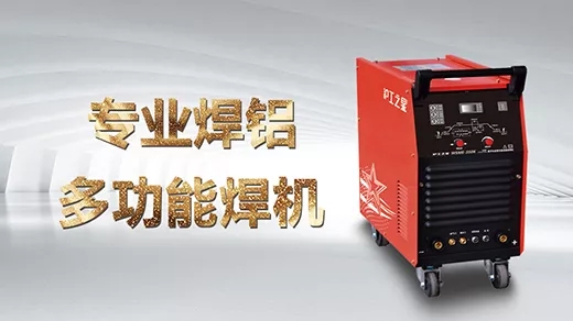 向您推荐j9国际站备用之星专业焊铝及合金的多职能焊机WSME-350K