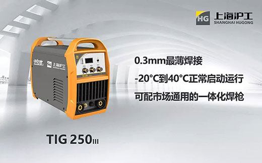 j9国际站备用启发者系列TIG-250III氩弧焊机